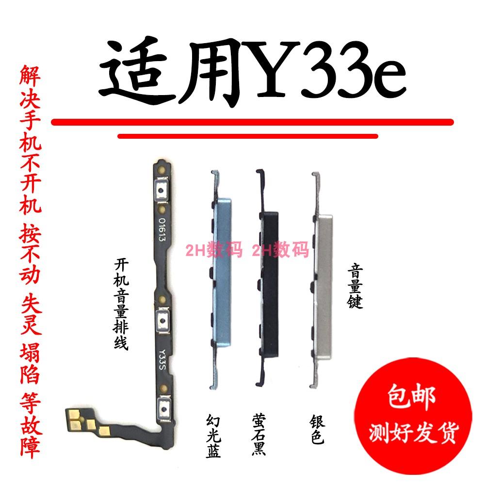 适用VIVO Y33e开机音量排线开关键侧键电源键上下键音量键