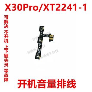 音量键开关电源按键 适用于摩托罗拉X30Pro XT2241 开机排线