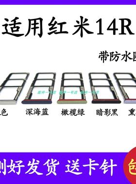 适用于redmi红米14R卡托卡槽 2411DRN47C手机SIM电话插卡座卡套