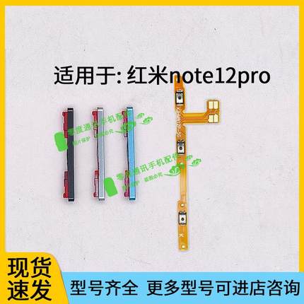 适用于Redmi红米note12pro开机音量排线 22101316c按键音量键侧键