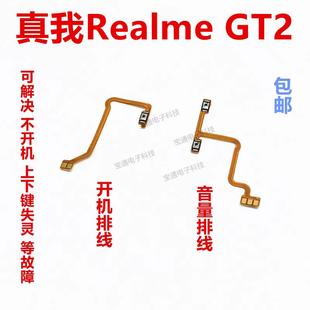 音量键上下侧键手机开关按键 GT2开机排线 适用于真我 realme