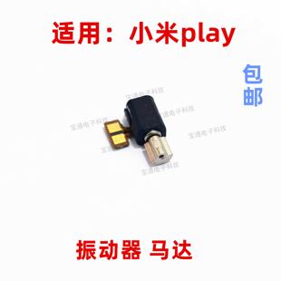适用于小米play振动器排线 手机振子马达手机震动器震动马达排线