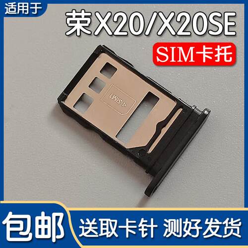 适用华为荣耀X20 X20SE 卡托卡槽 手机SIM插卡座卡拖卡套卡架子