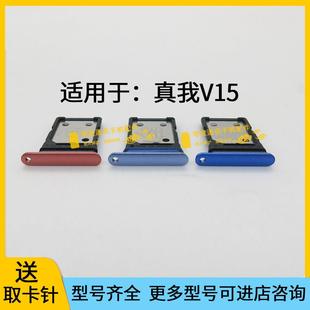 适用于realme真我V15卡槽卡托 RMX3093手机SIM插卡座卡套 RMX3092