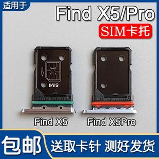 Find findx5 卡托卡槽 手机SIM插卡座卡拖卡套 X5Pro 适用OPPO