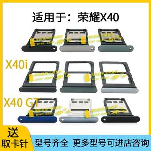 DIO 适用于荣耀X40i ADT X40GT卡托卡槽RMO AN00手机SIM卡套 X40