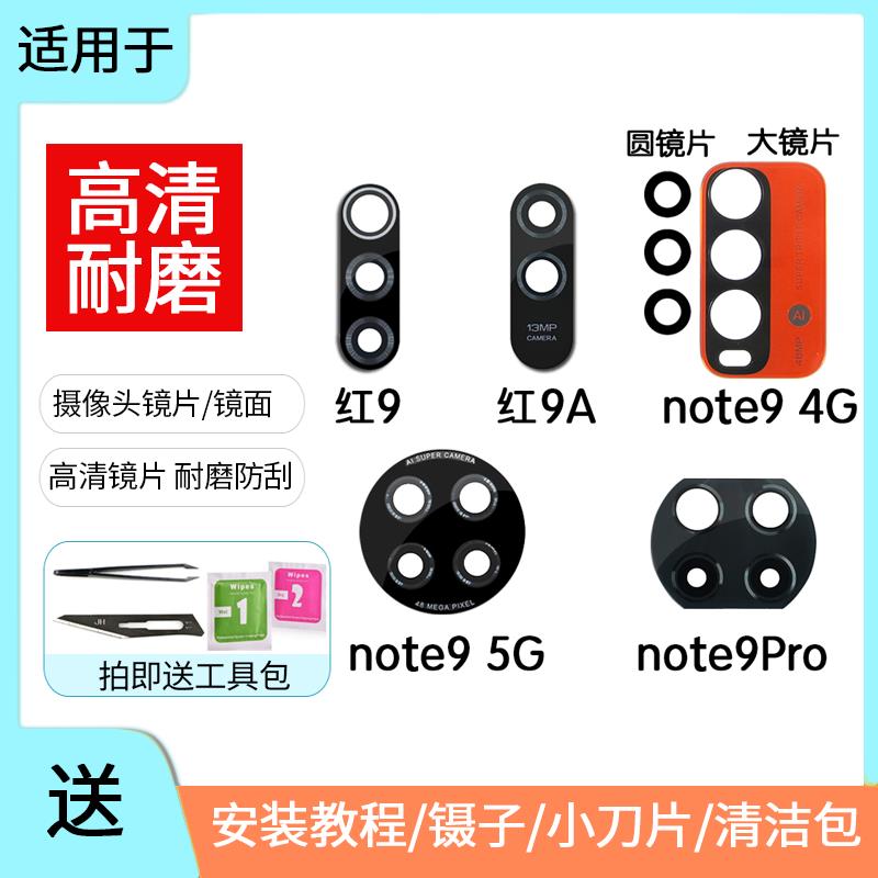 适用于红米note9 pro 4G 5G后置摄像头镜片 红米9 9A镜头玻璃镜面