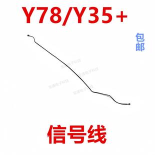 适用于vivo Y78连接同轴线手机小板连接主板讯号线 y35＋天线