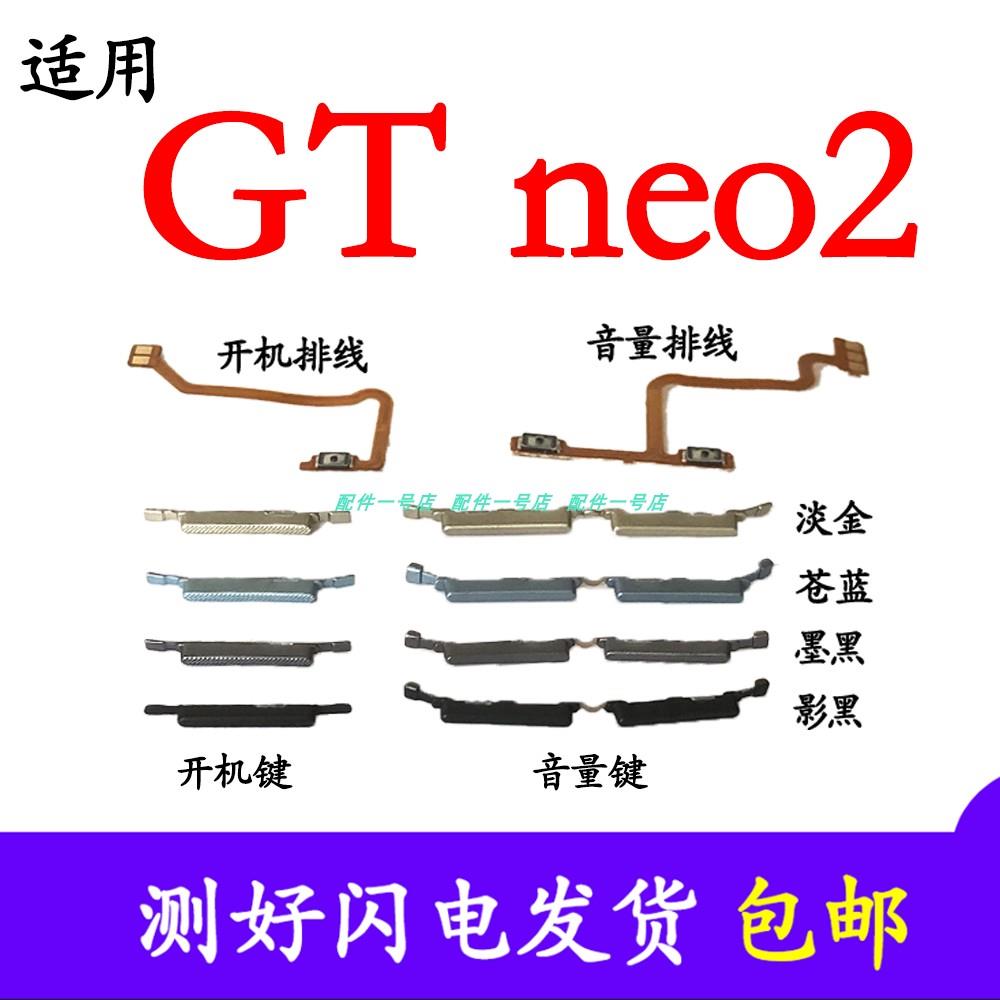 适用Realme真我GTNeo2开机音量排线 开机键音量键开关机电源按键