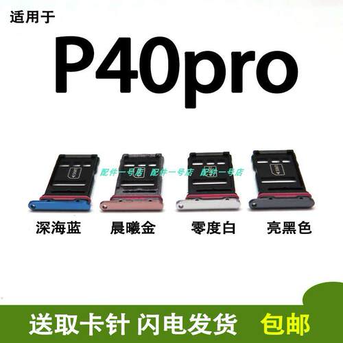 适用华为P40Pro P40Pro+卡托卡槽ELS-AN00/10/TN卡拖手机SIM卡架