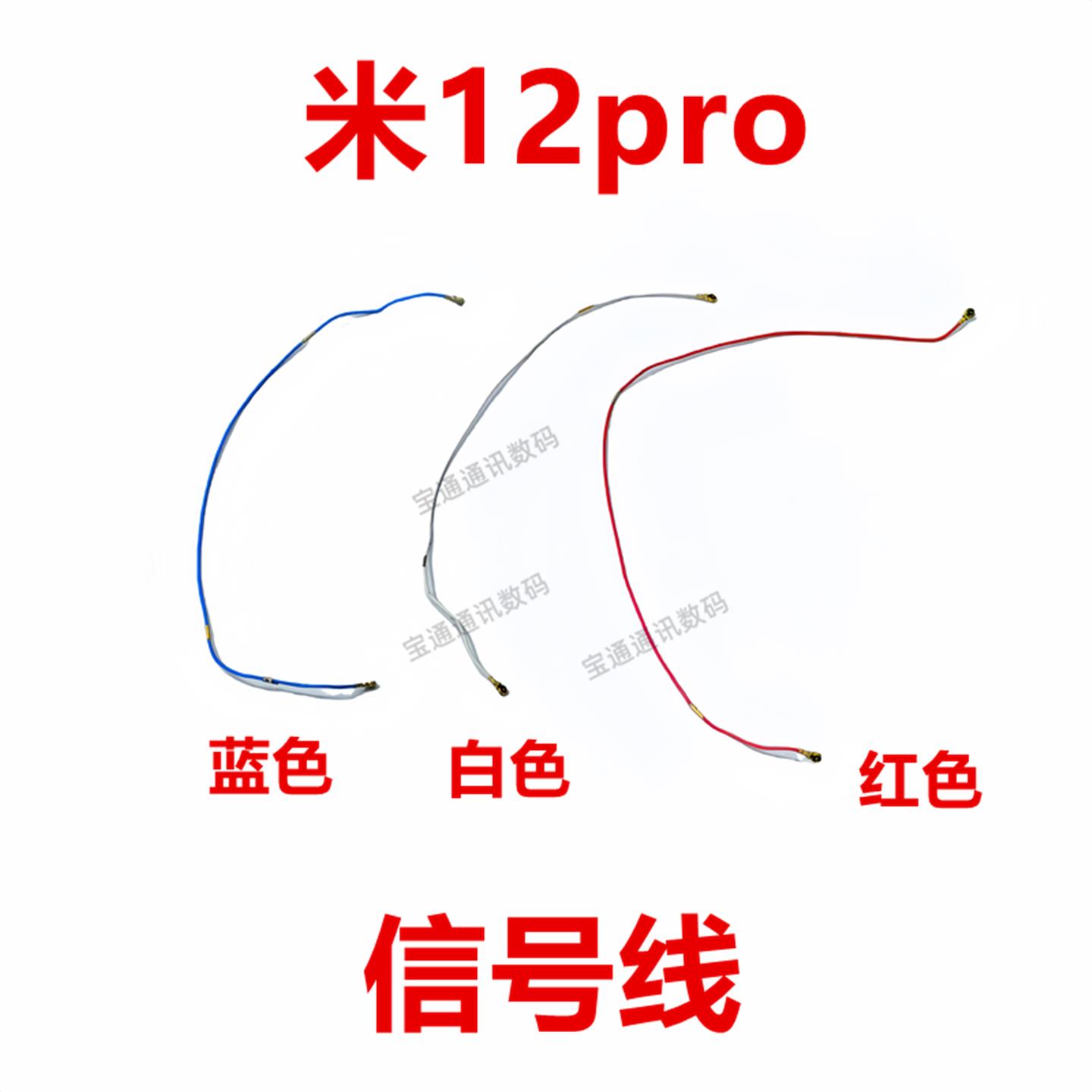 适用于小米12Pro 信号天线手机主板连接尾插充电小板天线同轴线