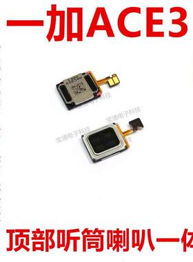 适用于一加ACE3听筒排线 听筒 手机内置听筒 喇叭受话器1＋ACE3