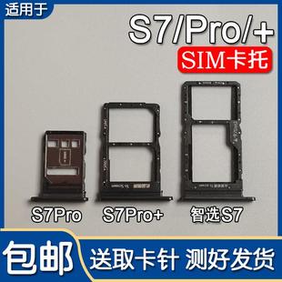 卡托卡槽 S7Pro SP100 200 SIM插卡座 适用华为智选Nzone 300