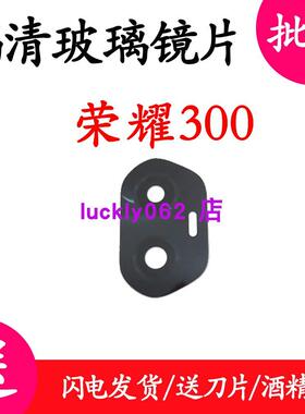 适用于荣耀300摄像头玻璃镜片AMM-AN00手机后置照相机镜面 镜头盖
