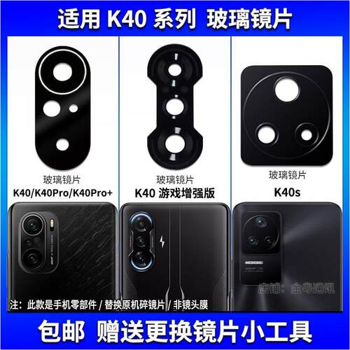 适用于红米K40/K40Pro/K40S后置摄像头玻璃镜片游戏版镜面镜头盖