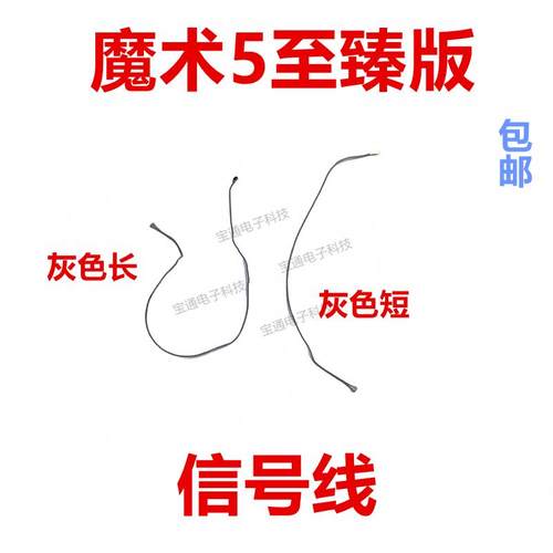 适用于 于荣耀魔术5至臻版天线 线尾插小板主板讯号线 线同轴线