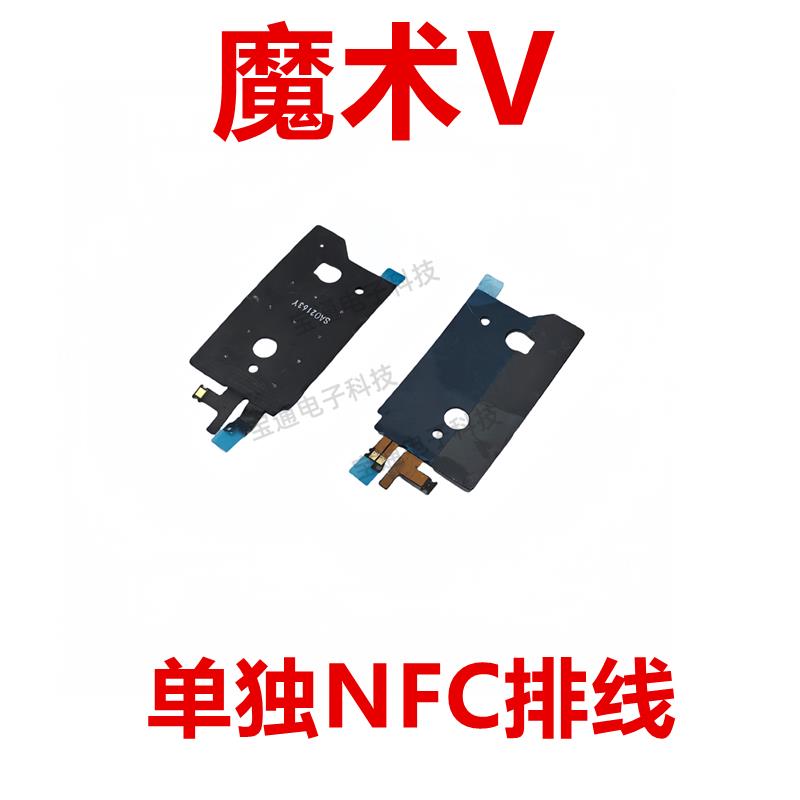 适用于荣耀魔术V 主板盖 NFC排线 MGI-AN00支架FPC石墨散热贴