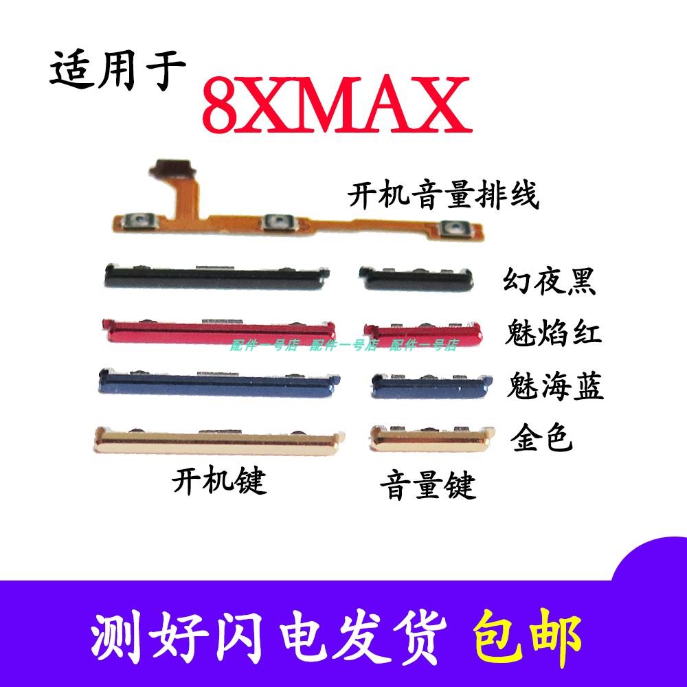 适用于荣耀8XMax开机音量排线 开机键音量键ARE-AL00电源键按键