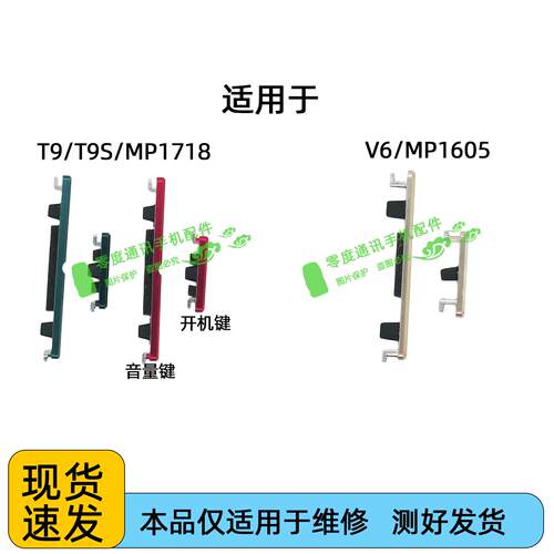 适用于美图T9 T9S V6拍照键 MP1718开机键MP1605音量键照相键按键