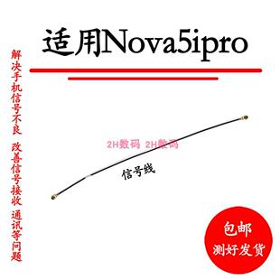 适用华为nova5ipro天线 5i Pro手机尾插送话器小板连接主板信号线