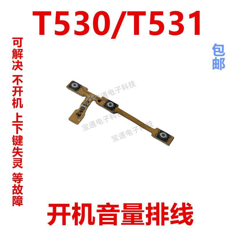 适用于三星平板T530/T531 开机音量排线侧键按键开关电源键