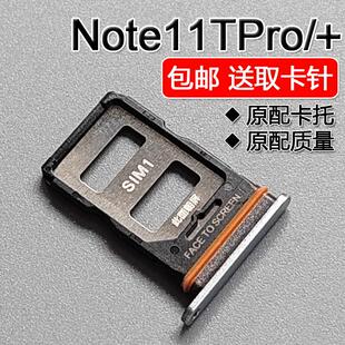 适用小米红米 Note11T Pro/+ 卡托卡槽 note11tpro 手机SIM插卡座