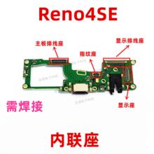适用OPPO Reno4SE显示排线座触片尾插指纹主板排线扣内联座手机