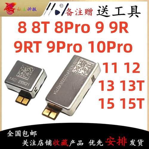 适用一加8/8T/9/9RT/10Pro/11/12/13/13T/15/15T震动马达振动器