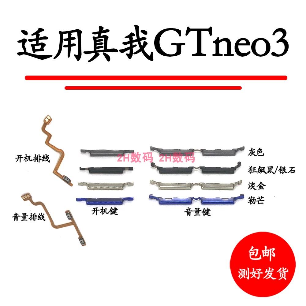 适用于relme真我GT neo3开机键 GTNEO3开机音量排线 音量按键侧键