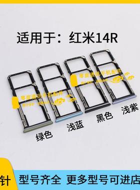 适用于redmi红米14R卡托卡槽 2411DRN47C手机SIM电话插卡座卡套