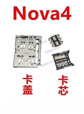 适用于华为Nova4主板卡芯卡座手机内置SIM卡槽卡盖VCE-AL00
