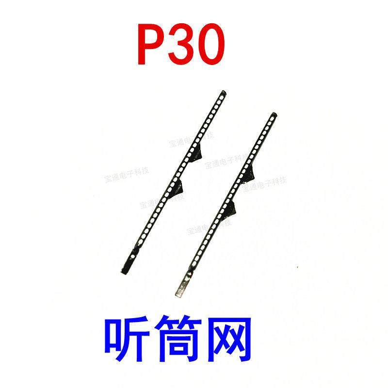适用华为P30听筒网 听筒铁罩 防尘网 华为ELE-AL00手机听筒防尘网,3C数码配件,手机零部件,淘宝优惠券,粉丝福利购,淘宝优惠卷