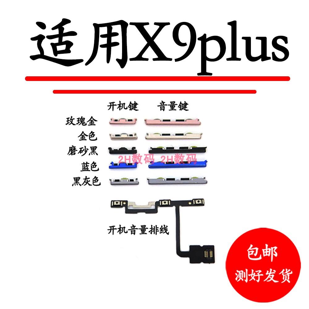 适用VIVO X9plus开机音量排线 开机键 音量键 手机电源按键侧键