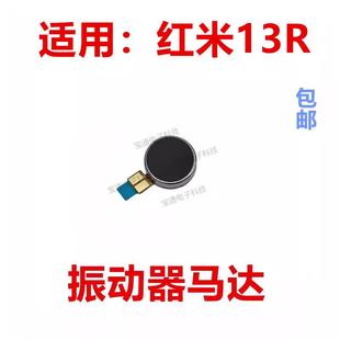 适用于红米13R 振动器排线手机振子马达震动器震动马达排线
