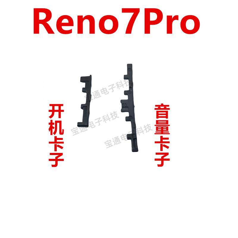 适用于OPPO Reno7Pro 开机卡子 音量键 支架固定侧键边框开关塑料,3C数码配件,手机零部件,淘宝优惠券,粉丝福利购,淘宝优惠卷