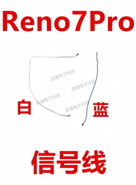 适用OPPO Reno7Pro天线手机尾插送话器小板连接主板信号线同轴线