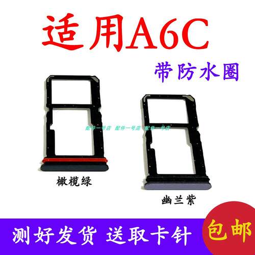 适用于OPPO A6C卡托卡槽 插卡卡拖 A6C手机sim卡座 电话卡套卡架