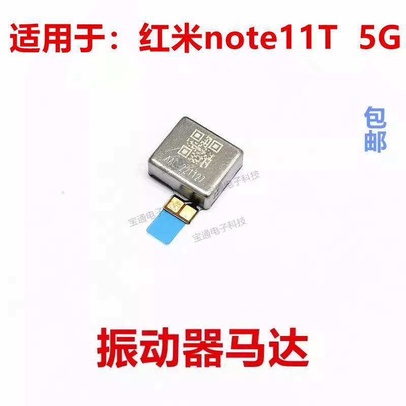 适用于红米note11T 5G 振动器 排线 手机马达震动器
