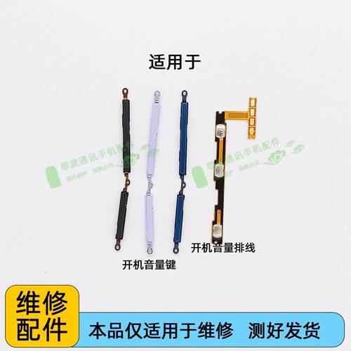 适用于POCO C55开机键音量键排线按键锁屏键电源开关pocoC55侧键
