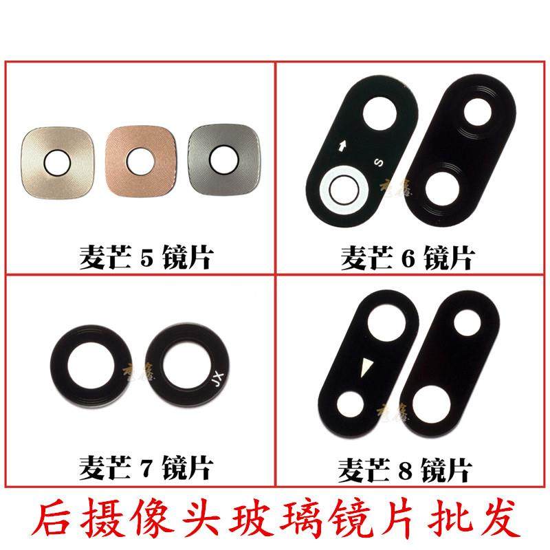适用华为麦芒4 5 6 麦芒7 麦芒8 后置摄像头玻璃镜片照相机镜面盖,3C数码配件,手机零部件,淘宝优惠券,粉丝福利购,淘宝优惠卷