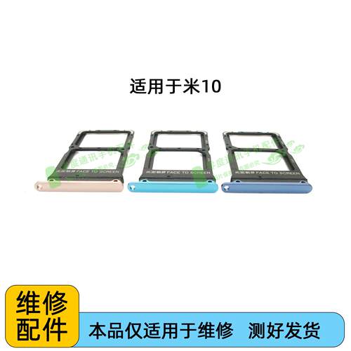 适用于小米10 10pro卡托卡槽 米10S手机SIM卡卡座 卡套插卡器卡架