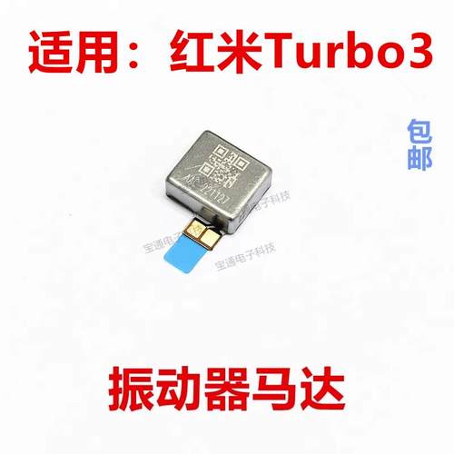 适用红米turbo3振动器排线马达排线振子手机来电震动器24069RA21C