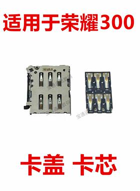 适用于荣耀300 卡座卡芯主板SIM卡槽卡盖卡架子AMM-AN00