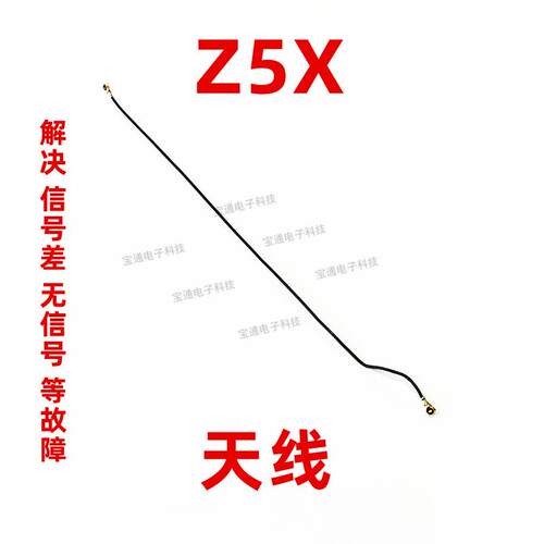 适用 vivo Z5X天线 Z5X手机充电尾插小板连接主板信号线同轴线