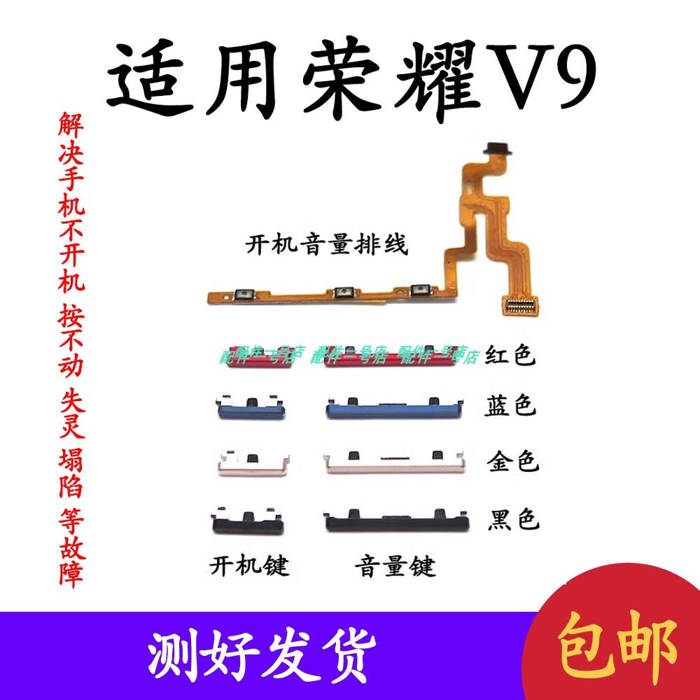 适用于华为荣耀V9开机音量排线DUK-AL20 V9开机键音量 侧键按键