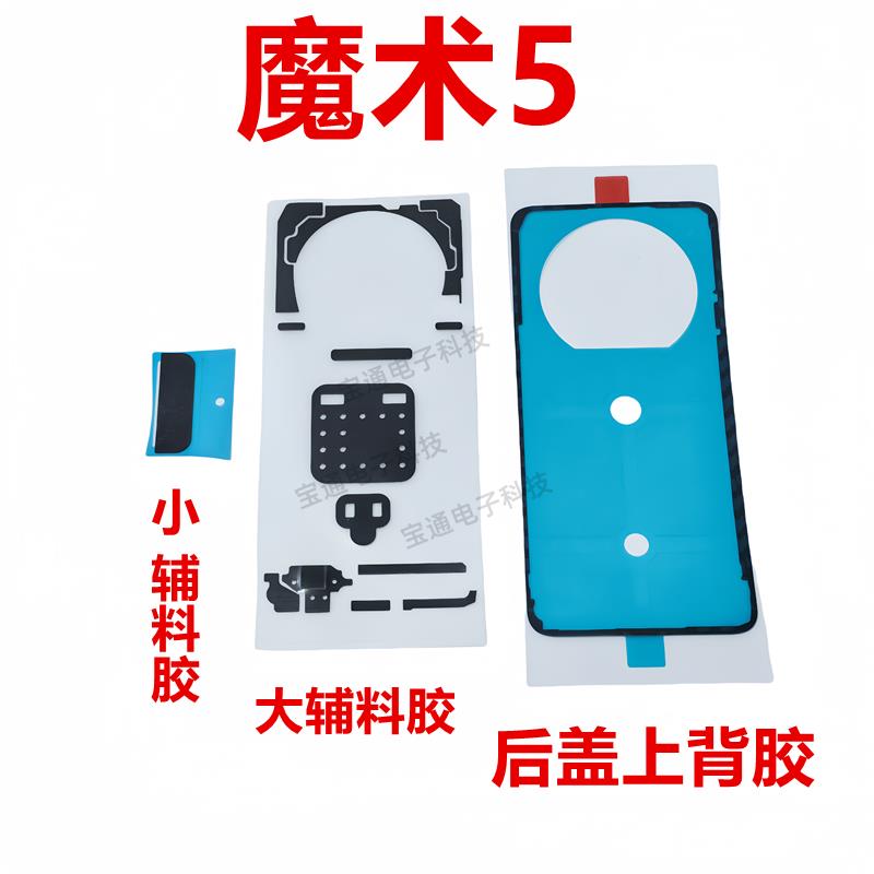 适用于荣耀Magic5后盖背胶 PGT-AN00 魔术5 手机后盖胶圈电池盖胶