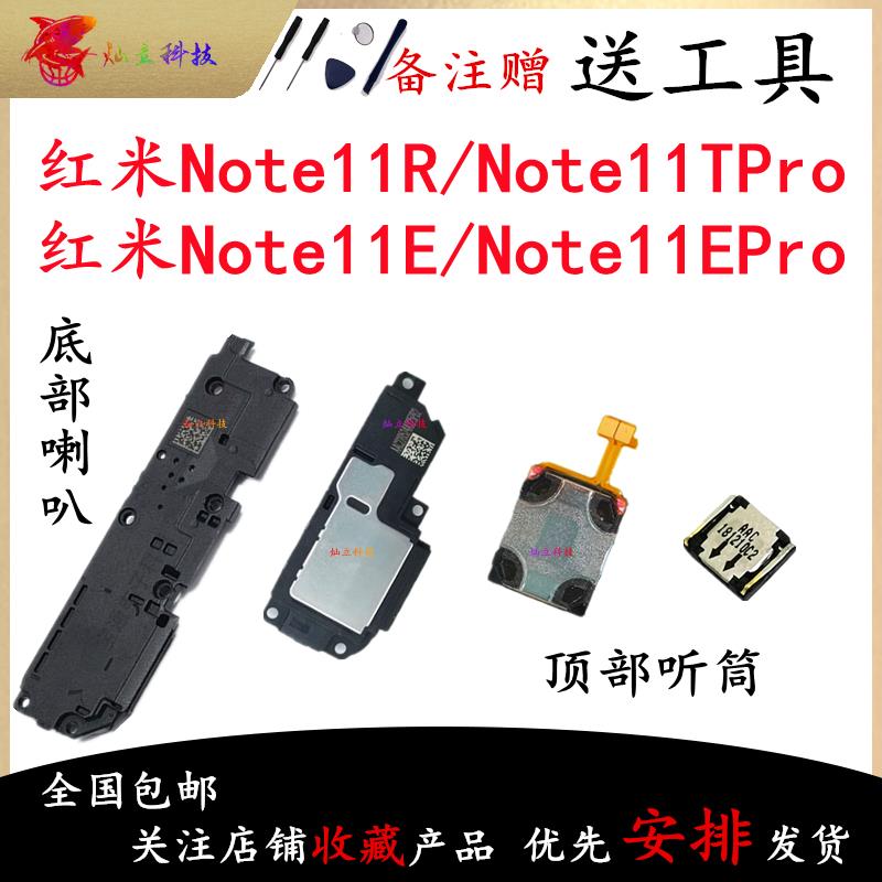 适用红米Note11R Note11E Note11TPro喇叭总成外放扬声器振铃听筒