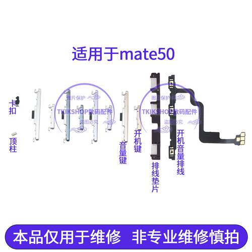 适用于华为mate50开机音量排线mate50E开机键音量键 开关电源按键