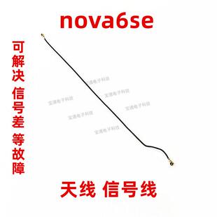 适用华为nova6se天线 JNY-AL10 手机送话器小板连接主板信号线