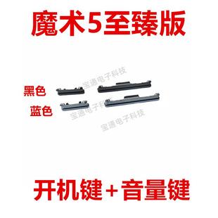 开机键音量手机侧键电源键开关键PGT 适用于荣耀魔术5至臻版 AN20